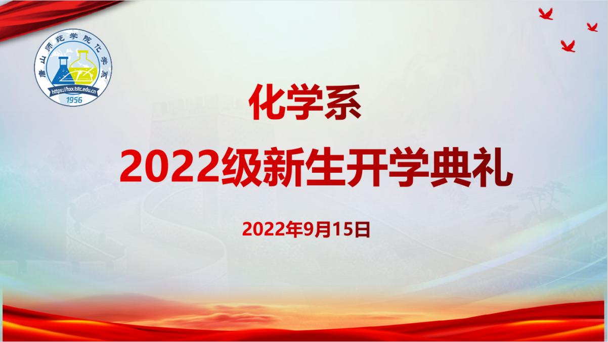 开学典礼-最终版本